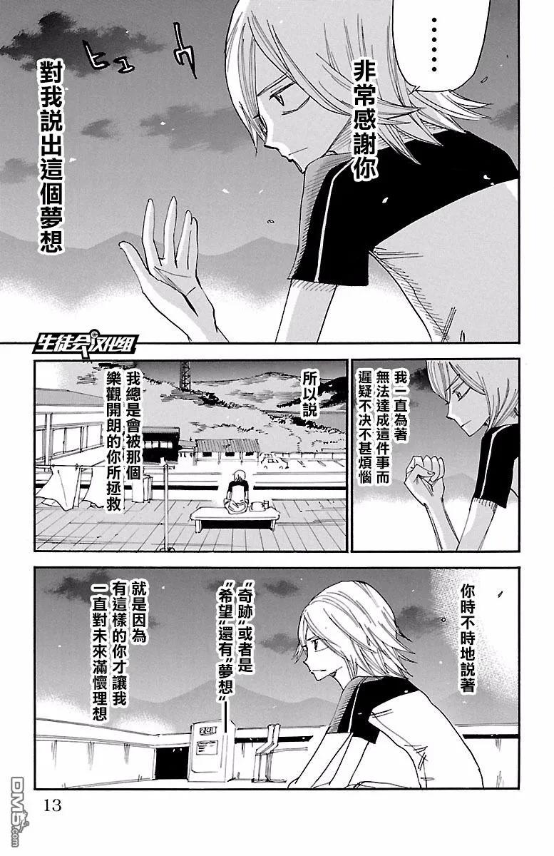 《飙速宅男【BILI】》417 总北的阴云 第6页