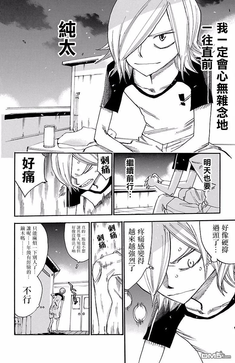 《飙速宅男【BILI】》417 总北的阴云 第7页
