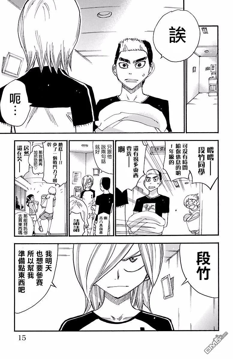 《飙速宅男【BILI】》417 总北的阴云 第8页