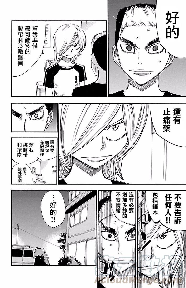 《飙速宅男【BILI】》417 总北的阴云 第9页