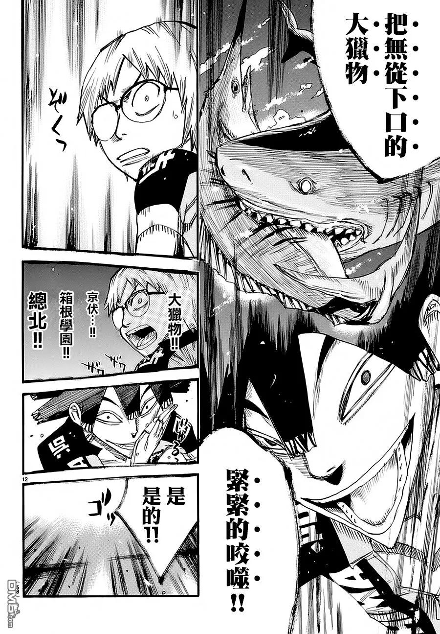 《飙速宅男【BILI】》430 陆鲛 第10页