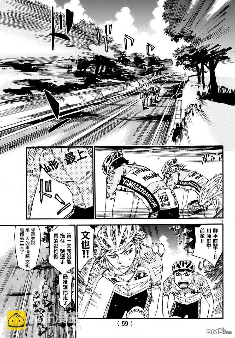 《飙速宅男【BILI】》430 陆鲛 第11页