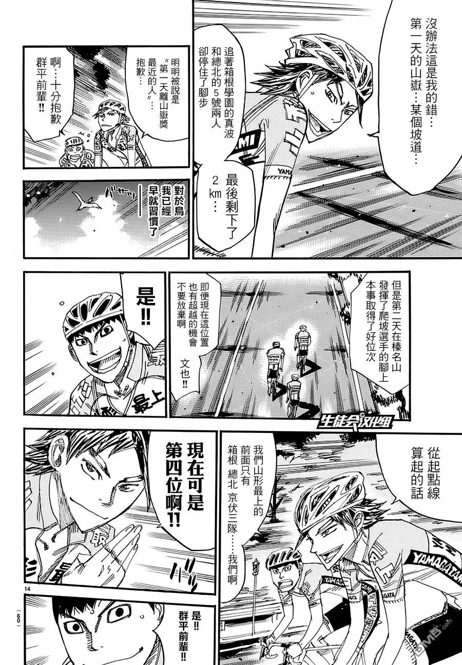 《飙速宅男【BILI】》430 陆鲛 第12页