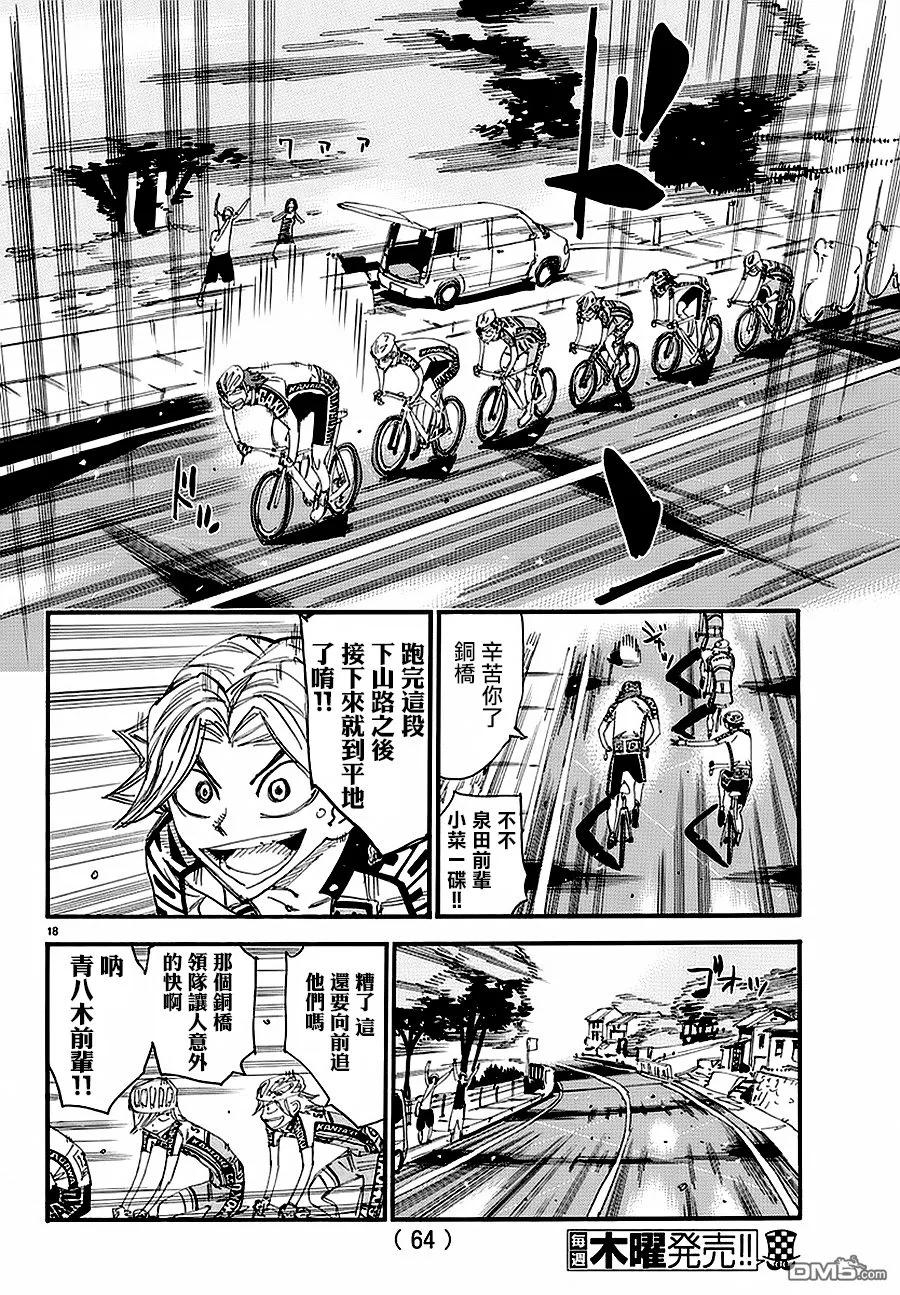 《飙速宅男【BILI】》430 陆鲛 第15页
