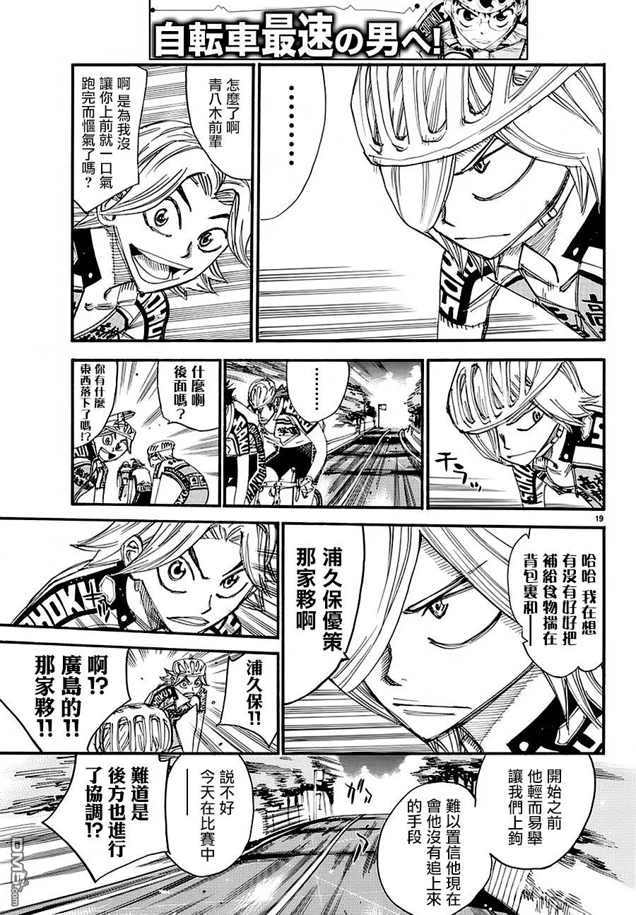 《飙速宅男【BILI】》430 陆鲛 第16页