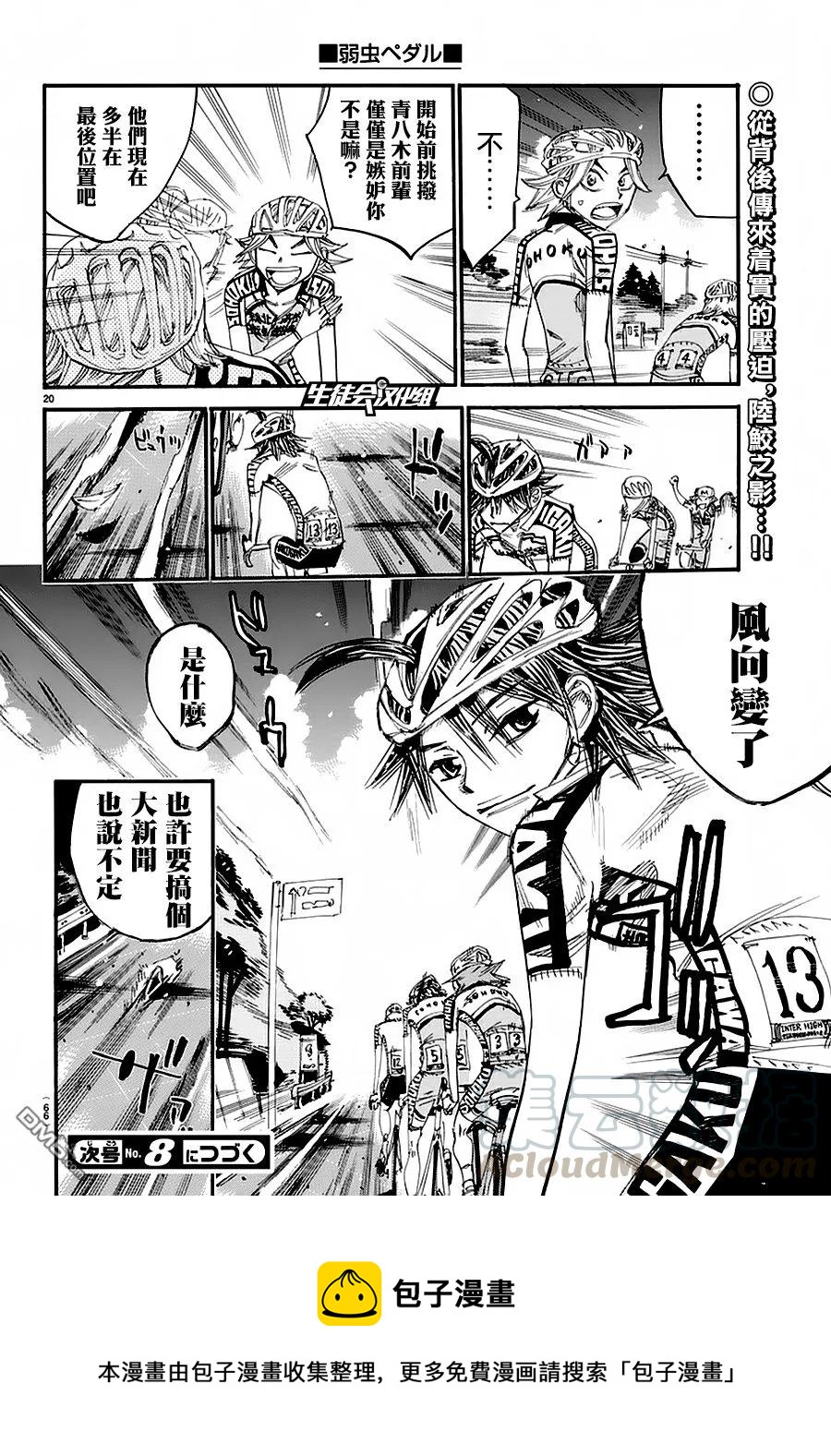 《飙速宅男【BILI】》430 陆鲛 第17页