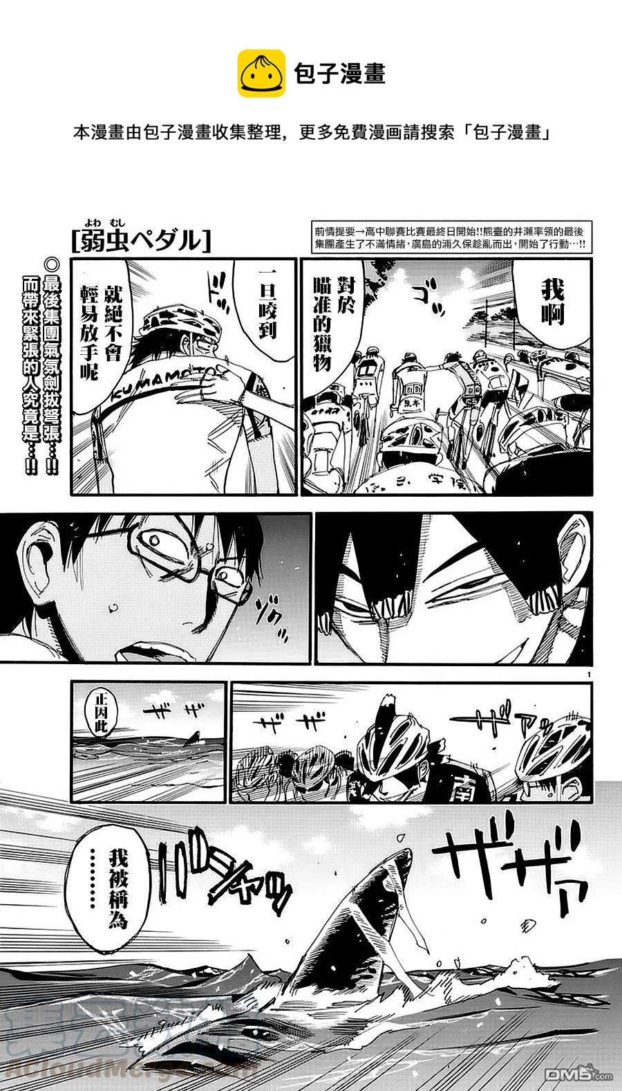 《飙速宅男【BILI】》430 陆鲛 第1页