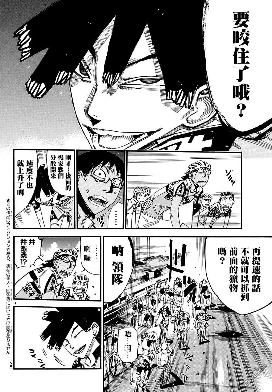 《飙速宅男【BILI】》430 陆鲛 第3页
