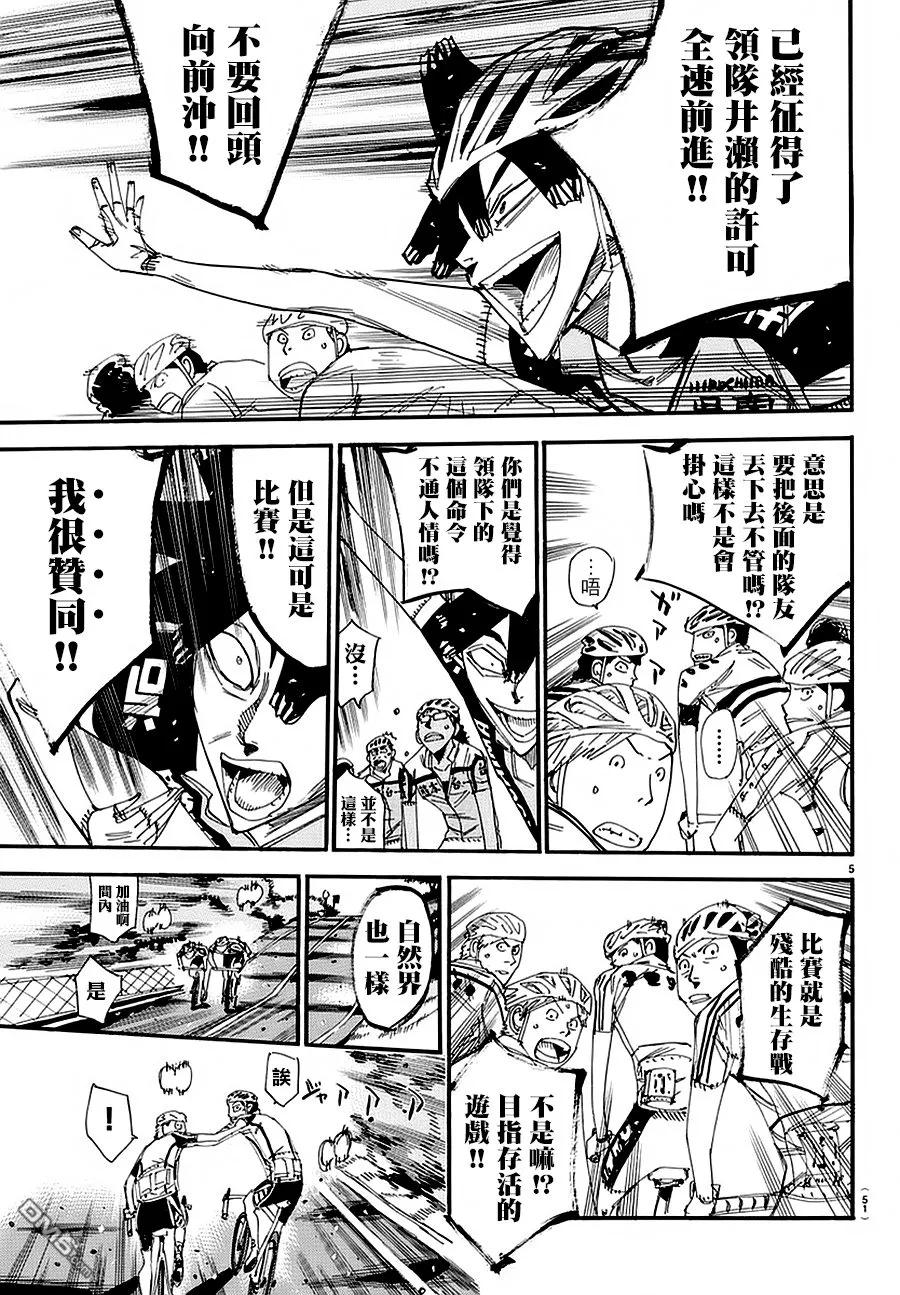 《飙速宅男【BILI】》430 陆鲛 第4页