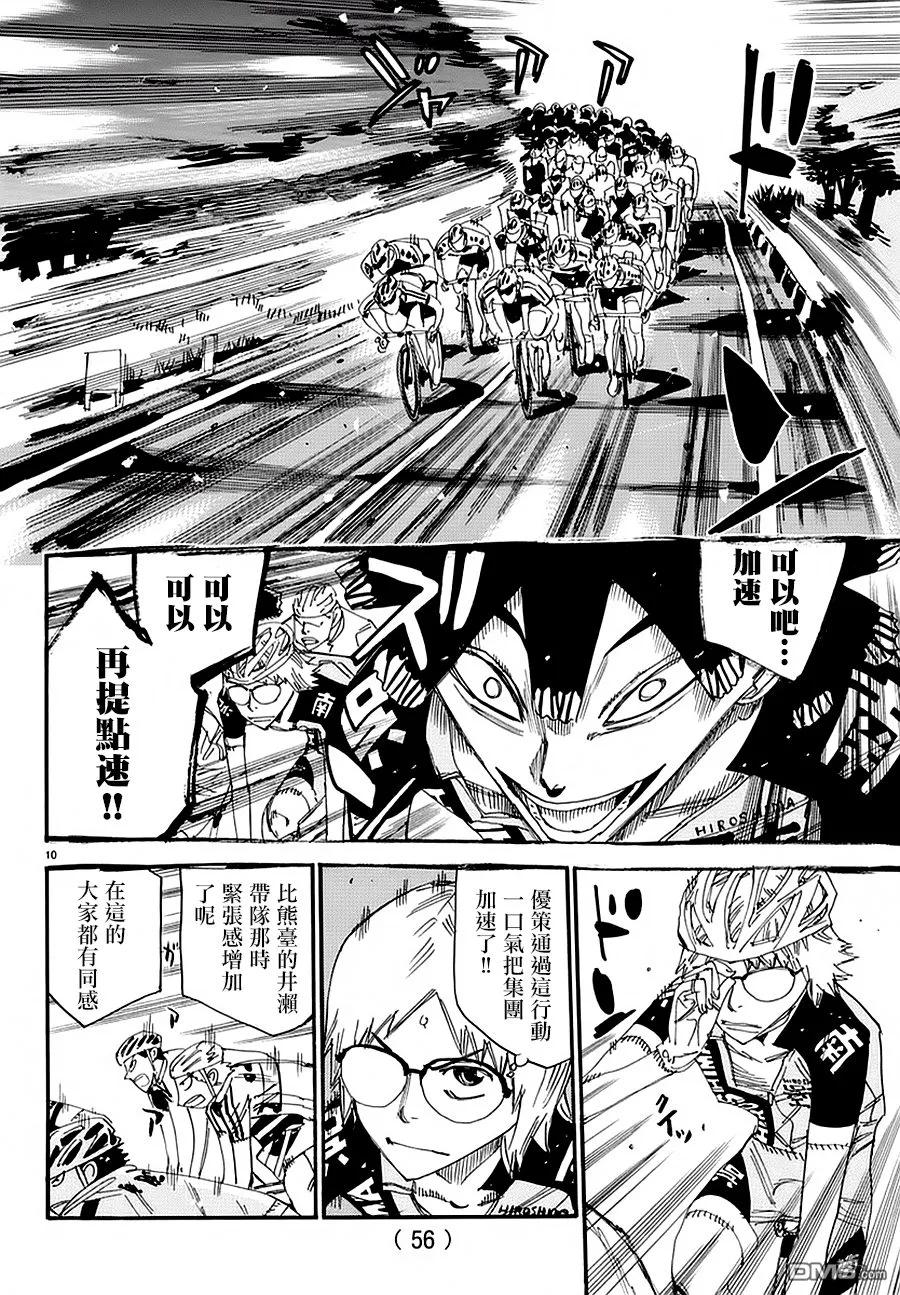 《飙速宅男【BILI】》430 陆鲛 第8页