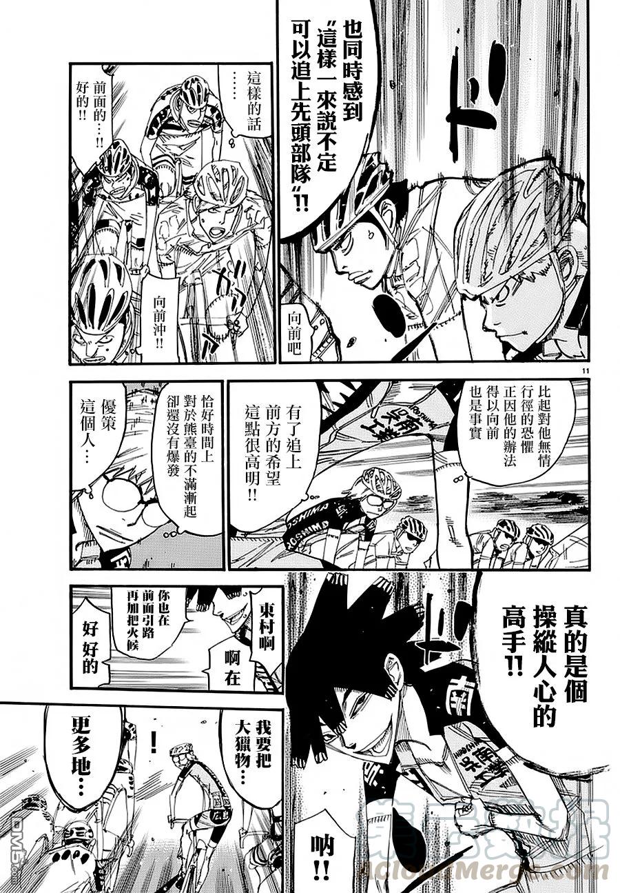 《飙速宅男【BILI】》430 陆鲛 第9页