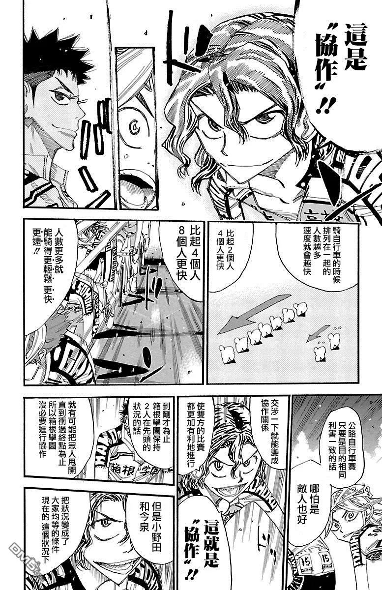 《飙速宅男【BILI】》428 【协作】 第10页