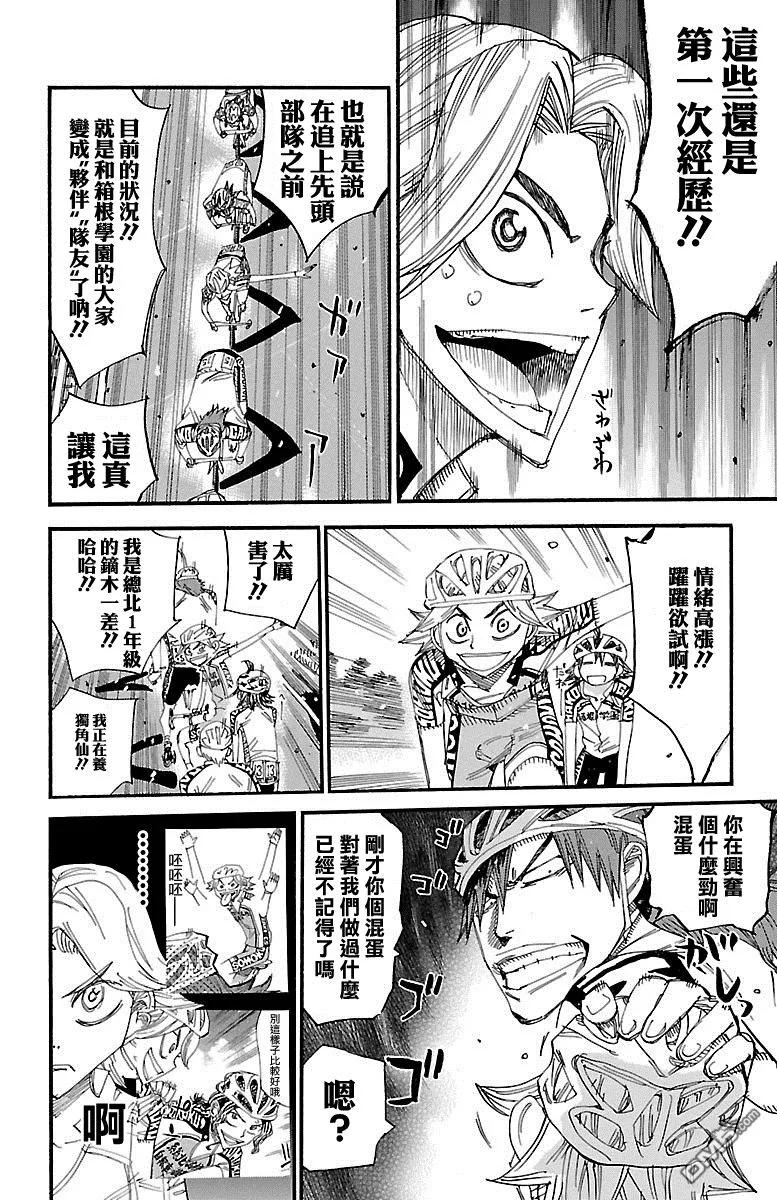 《飙速宅男【BILI】》428 【协作】 第12页