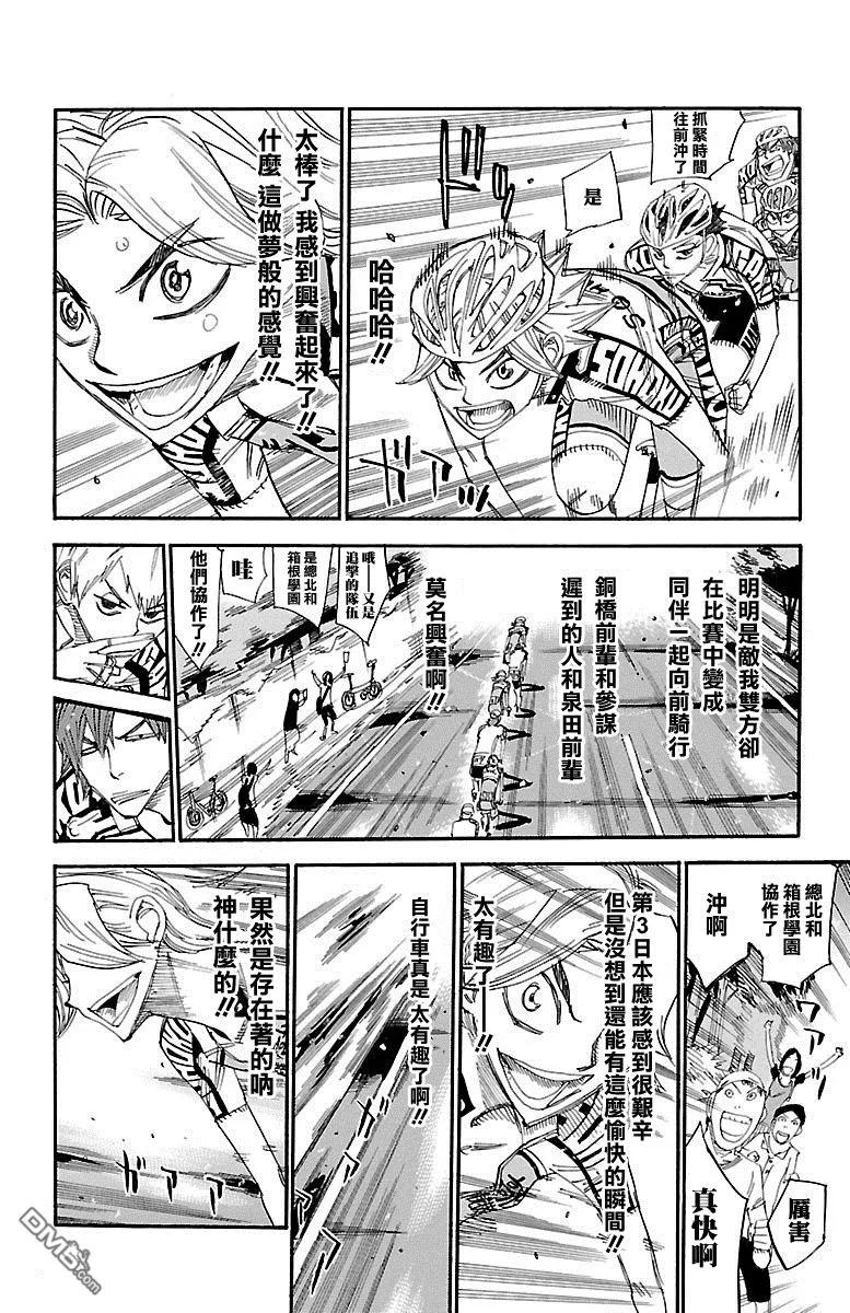《飙速宅男【BILI】》428 【协作】 第14页