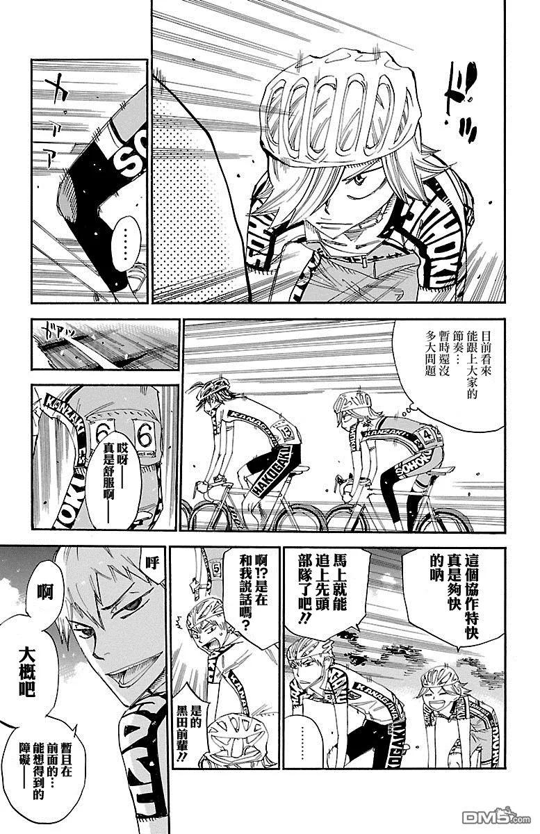 《飙速宅男【BILI】》428 【协作】 第15页