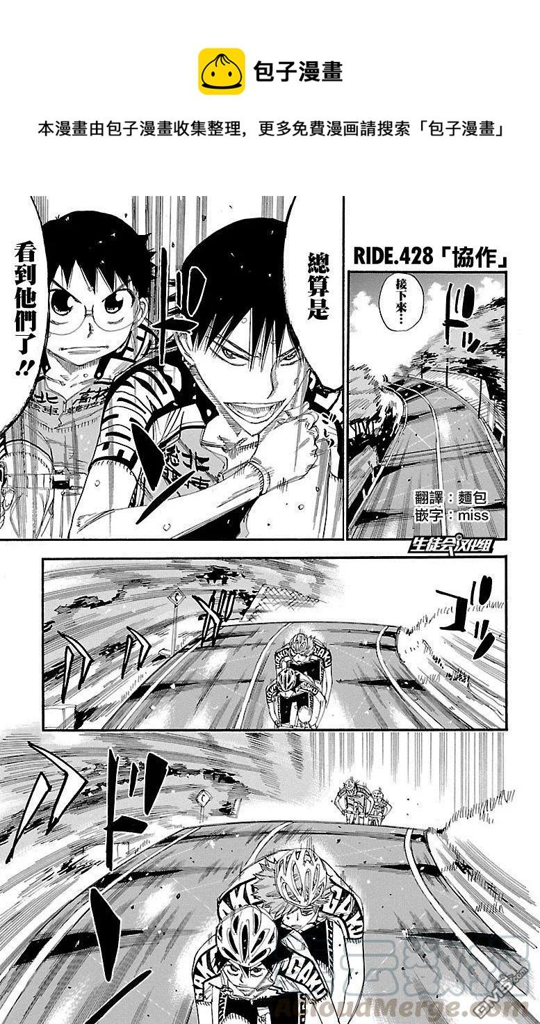 《飙速宅男【BILI】》428 【协作】 第1页