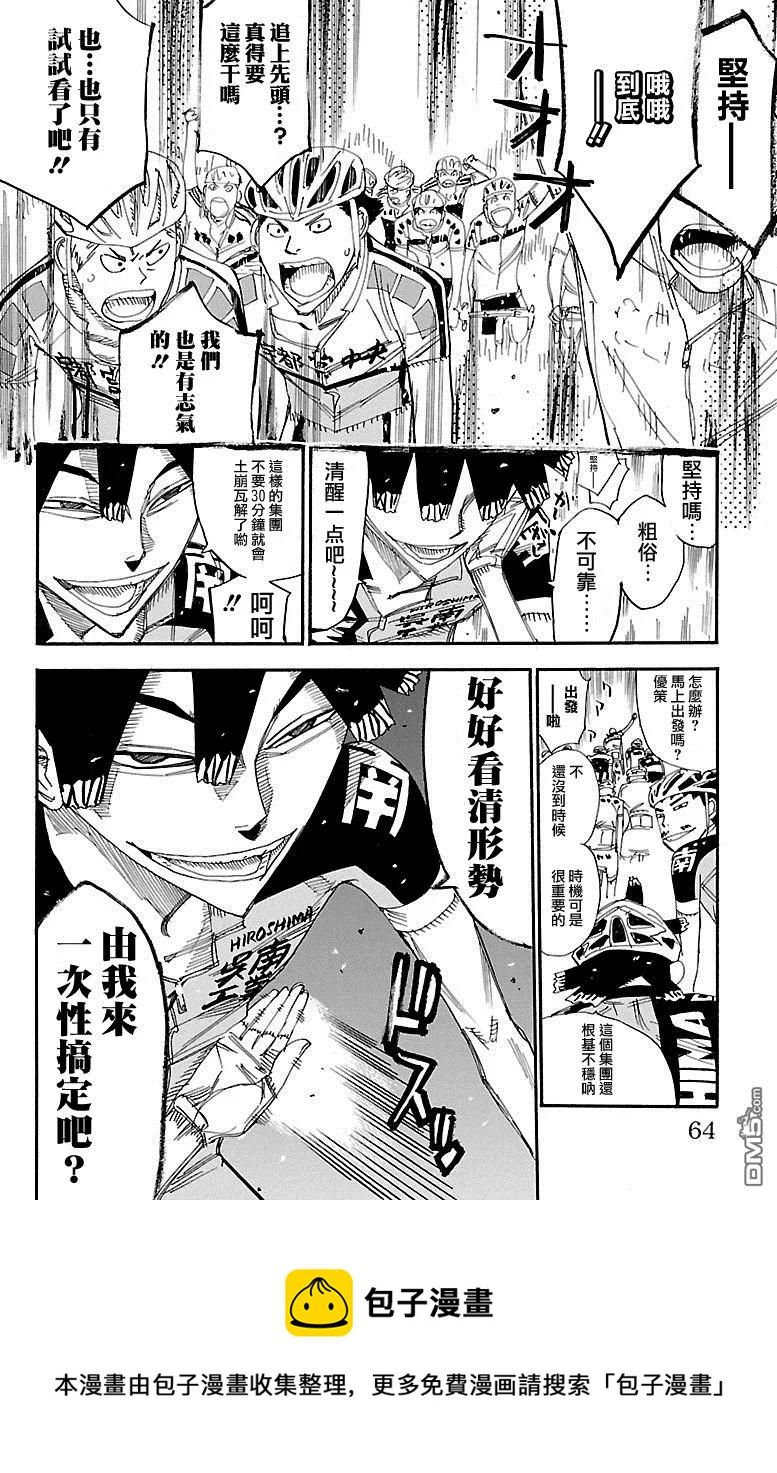 《飙速宅男【BILI】》428 【协作】 第20页