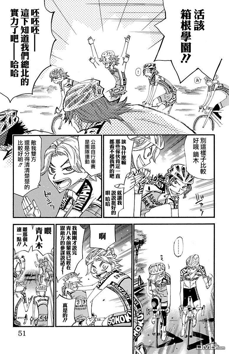 《飙速宅男【BILI】》428 【协作】 第7页