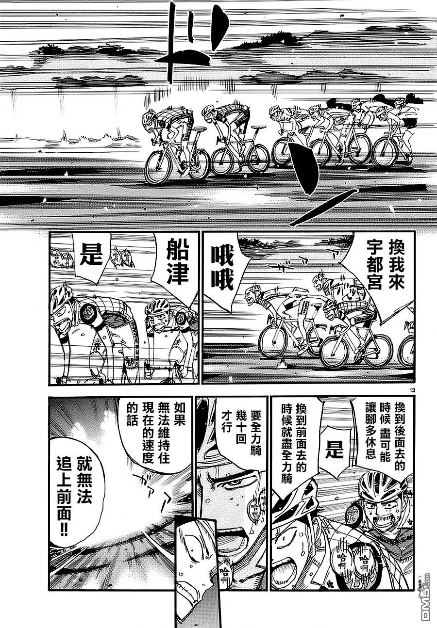 《飙速宅男【BILI】》433 山樱 第10页