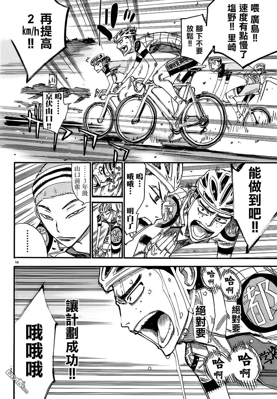 《飙速宅男【BILI】》433 山樱 第11页