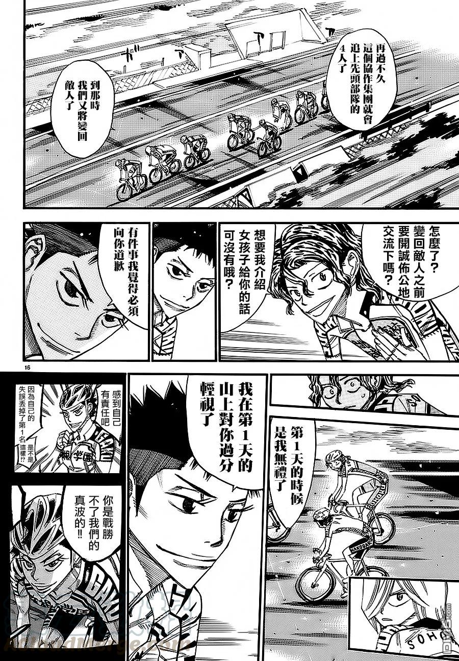 《飙速宅男【BILI】》433 山樱 第13页