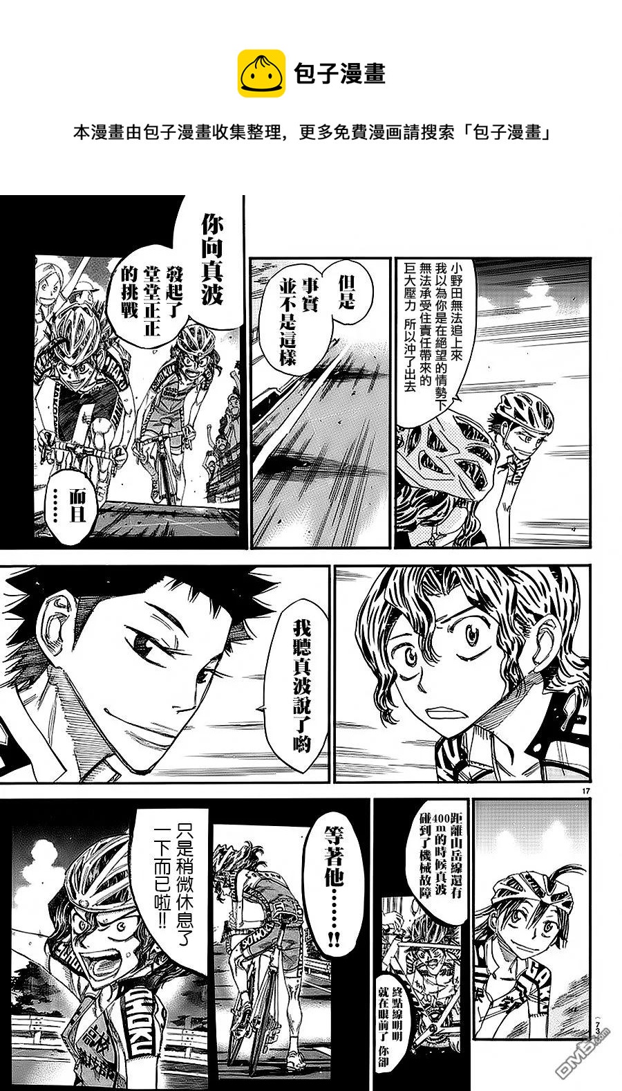 《飙速宅男【BILI】》433 山樱 第14页