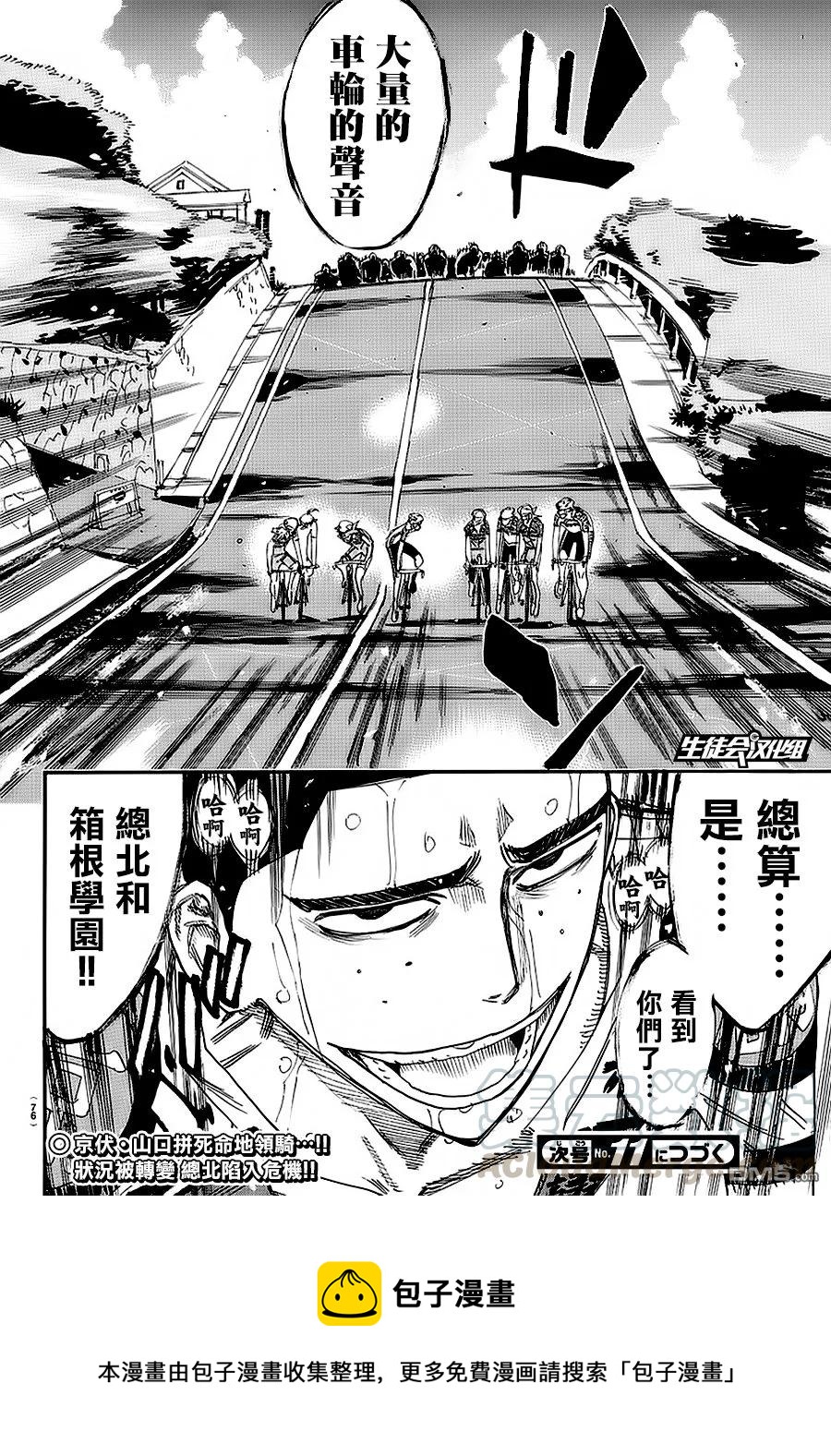 《飙速宅男【BILI】》433 山樱 第17页