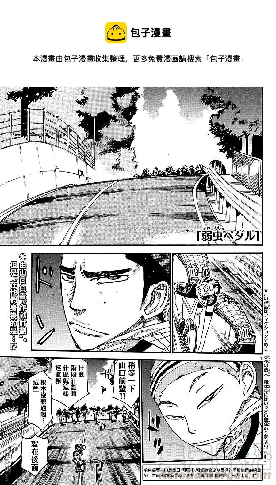 《飙速宅男【BILI】》433 山樱 第1页