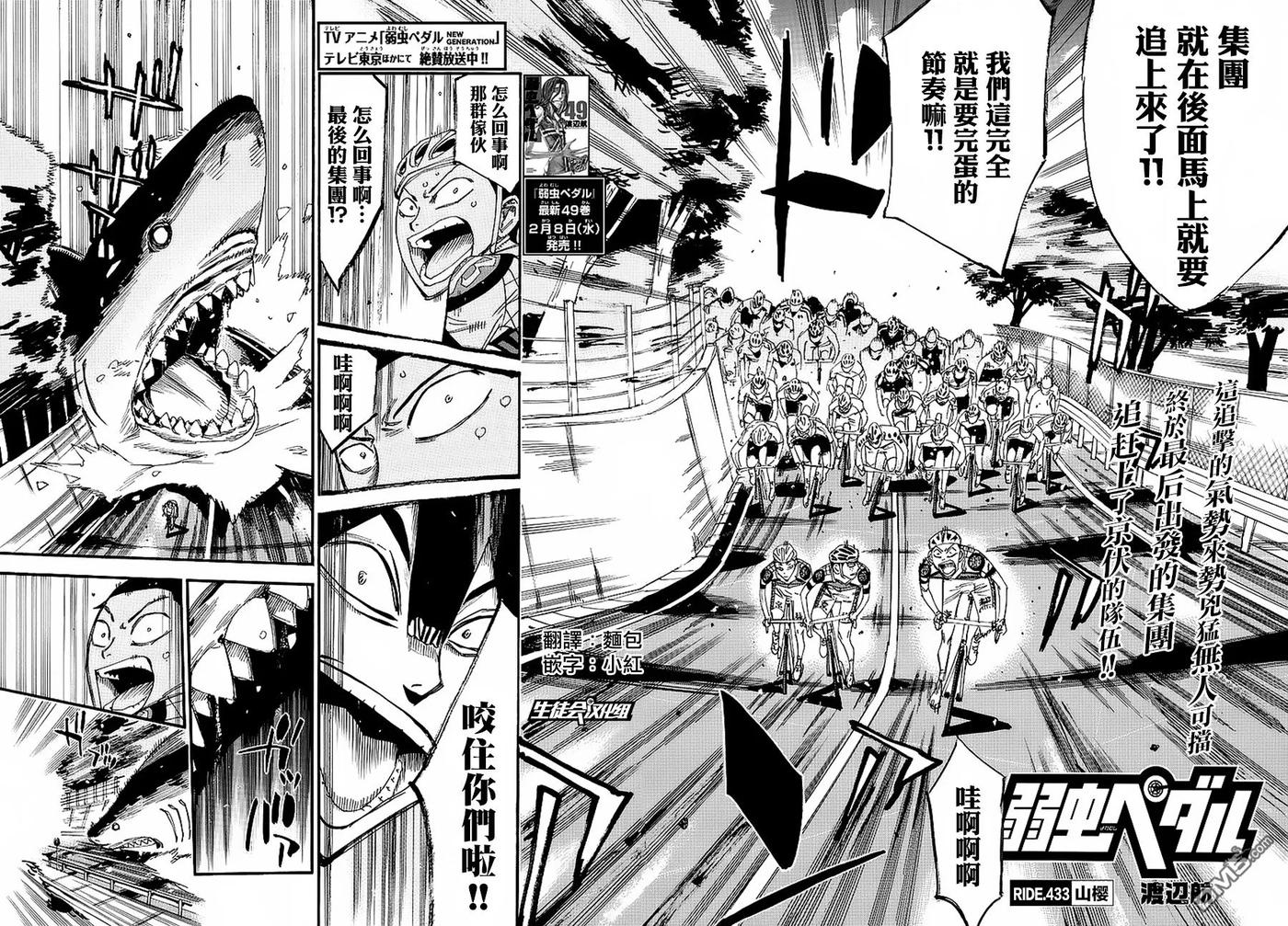 《飙速宅男【BILI】》433 山樱 第2页