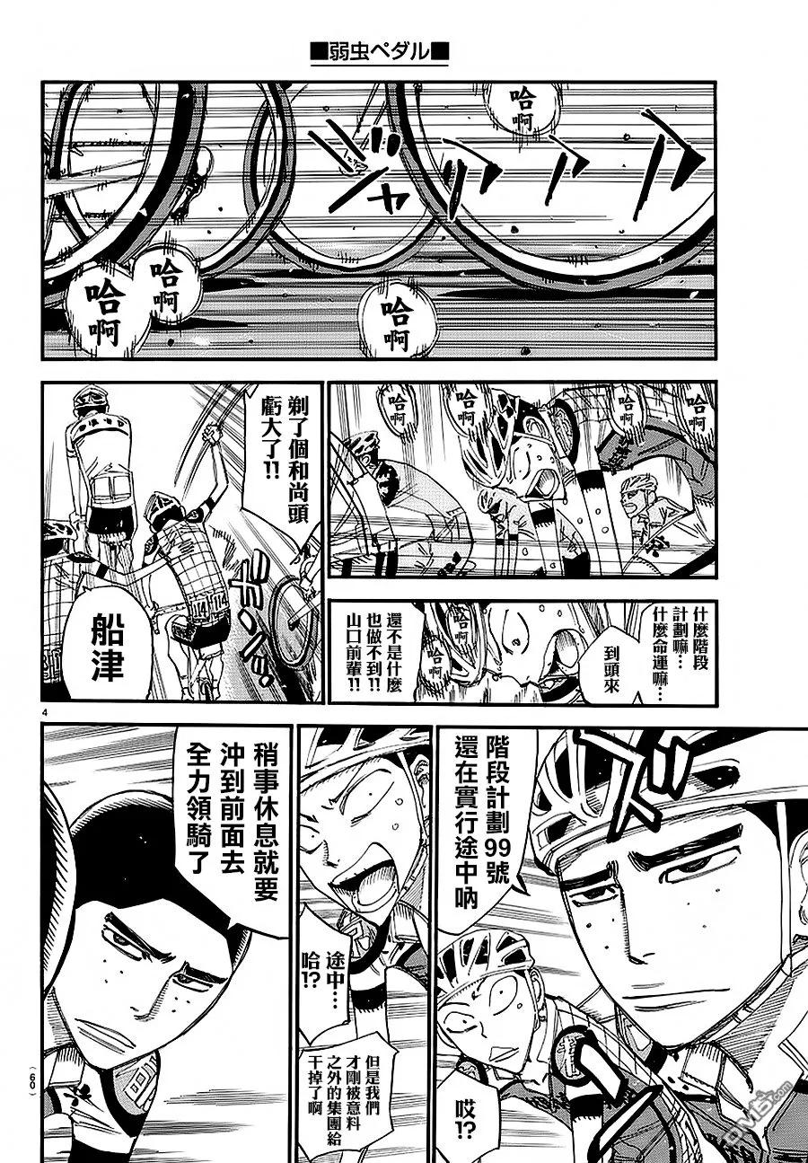 《飙速宅男【BILI】》433 山樱 第3页