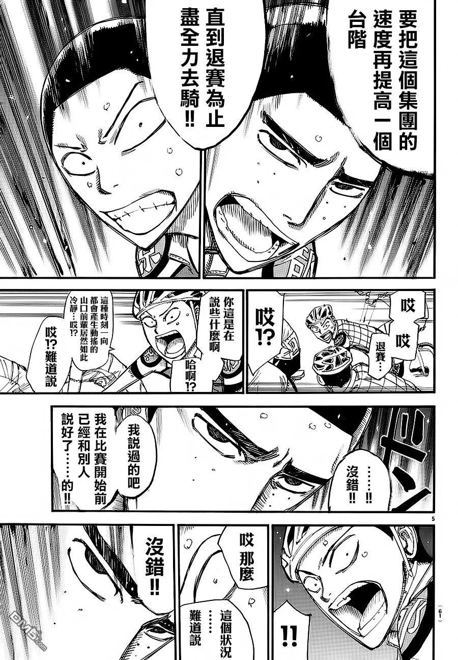 《飙速宅男【BILI】》433 山樱 第4页
