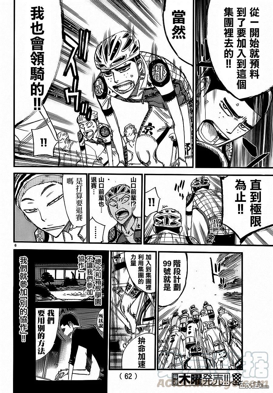 《飙速宅男【BILI】》433 山樱 第5页