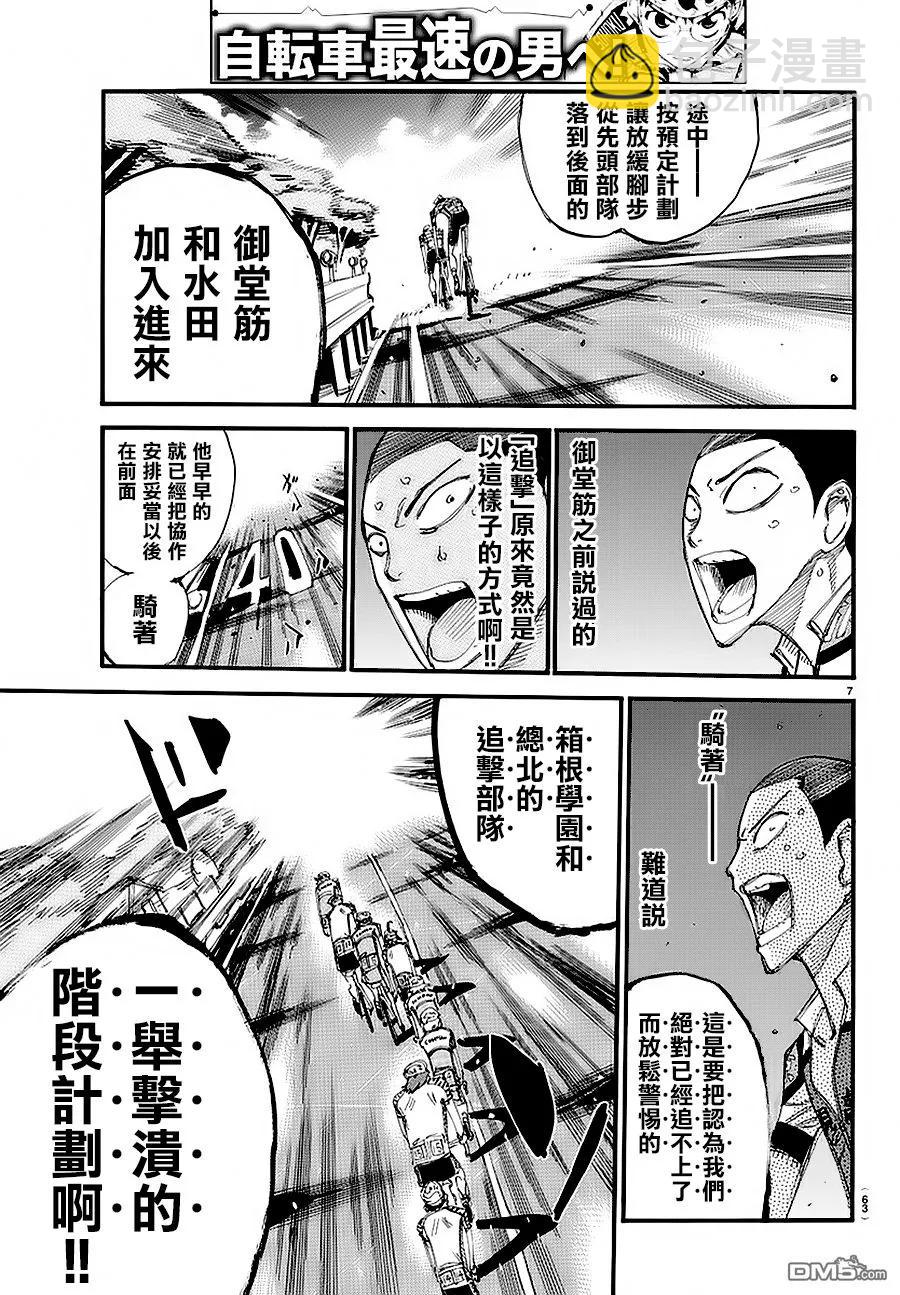 《飙速宅男【BILI】》433 山樱 第6页