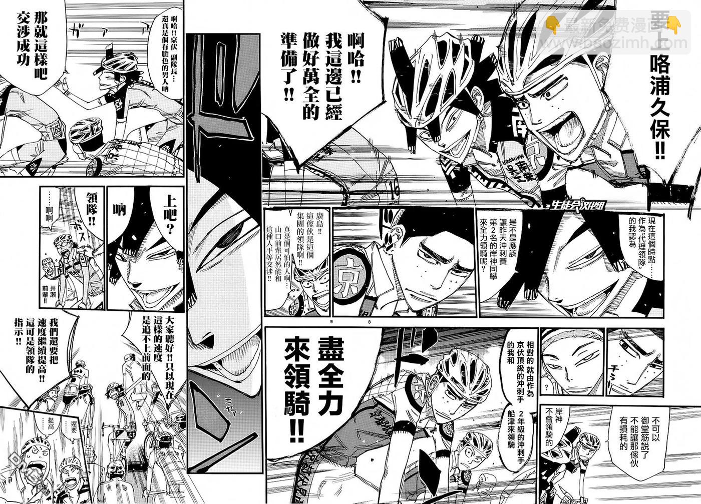 《飙速宅男【BILI】》433 山樱 第7页