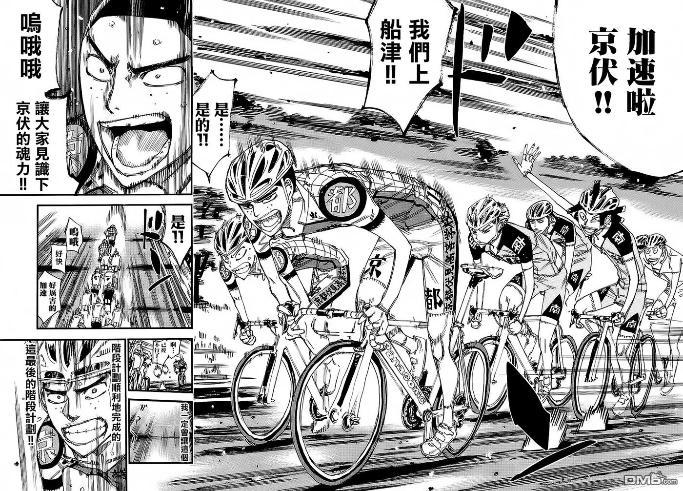 《飙速宅男【BILI】》433 山樱 第8页