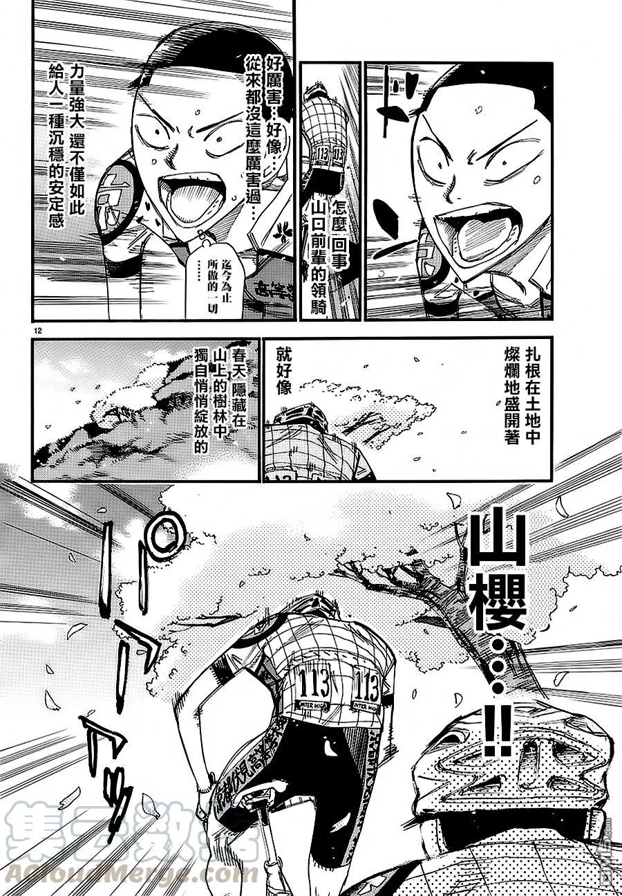 《飙速宅男【BILI】》433 山樱 第9页