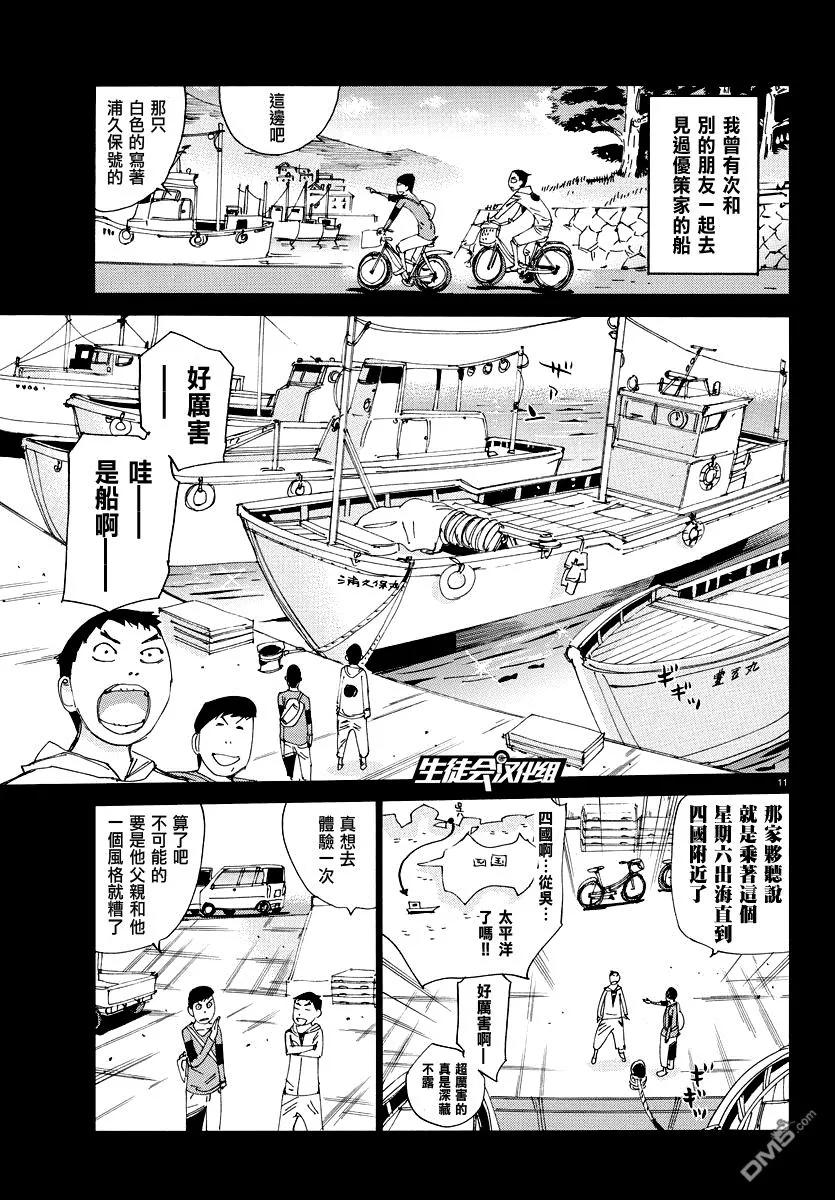 《飙速宅男【BILI】》443 浦久保优策 第12页