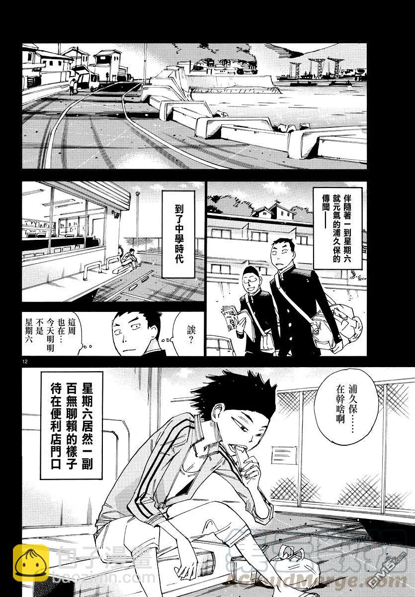 《飙速宅男【BILI】》443 浦久保优策 第13页