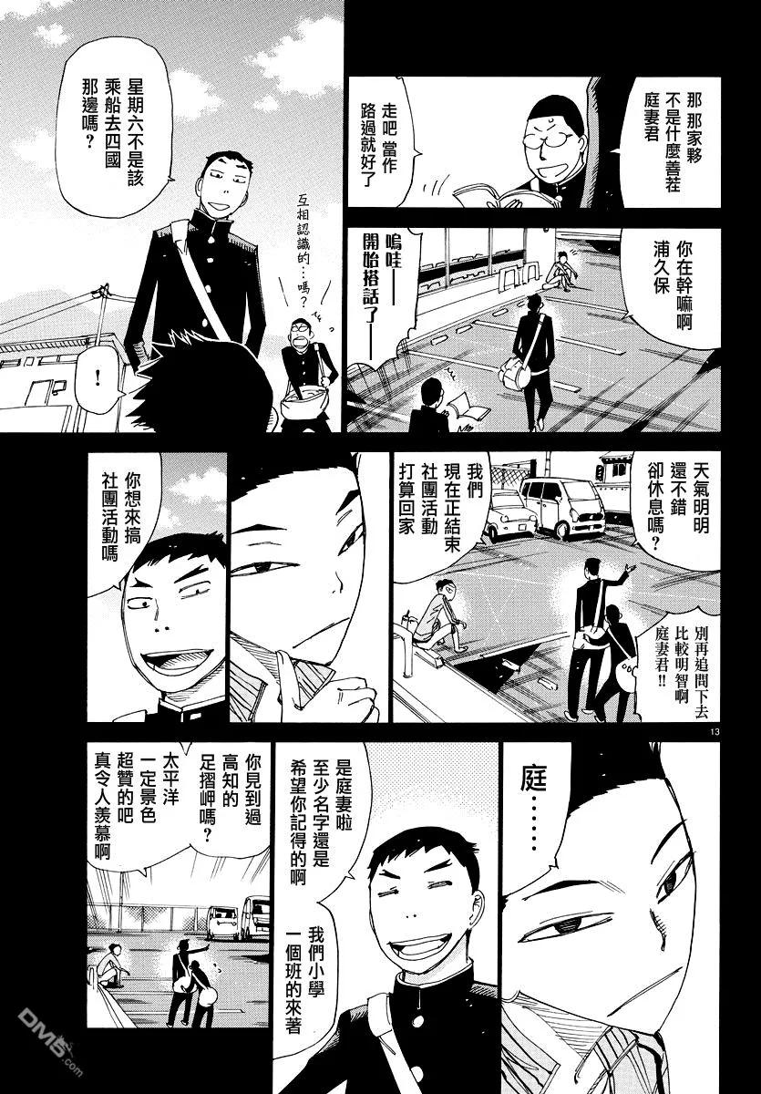 《飙速宅男【BILI】》443 浦久保优策 第14页