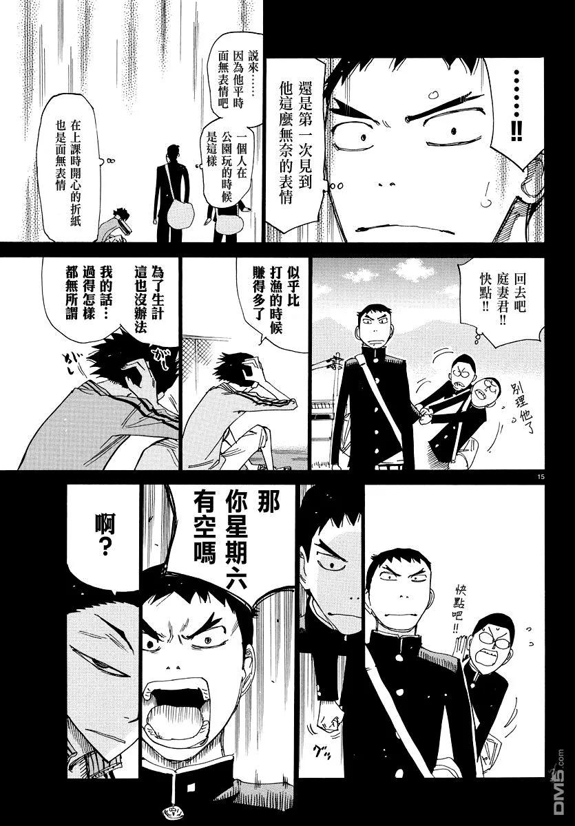 《飙速宅男【BILI】》443 浦久保优策 第15页