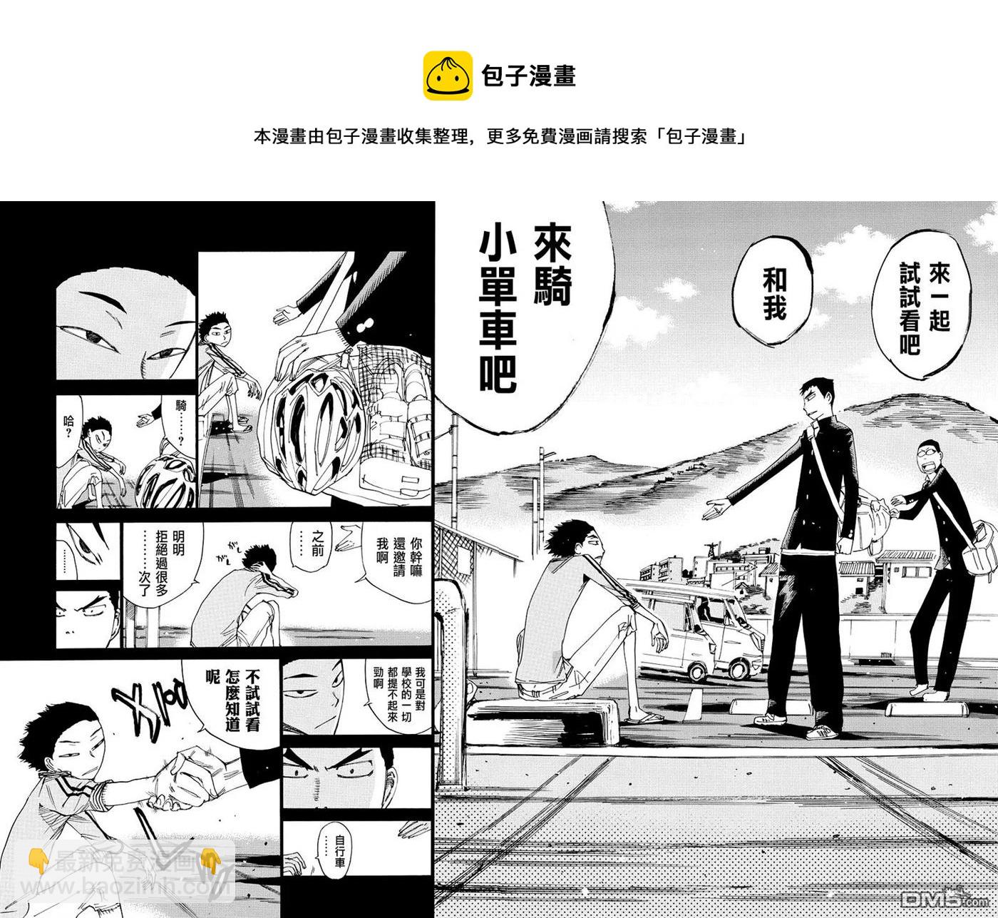 《飙速宅男【BILI】》443 浦久保优策 第16页