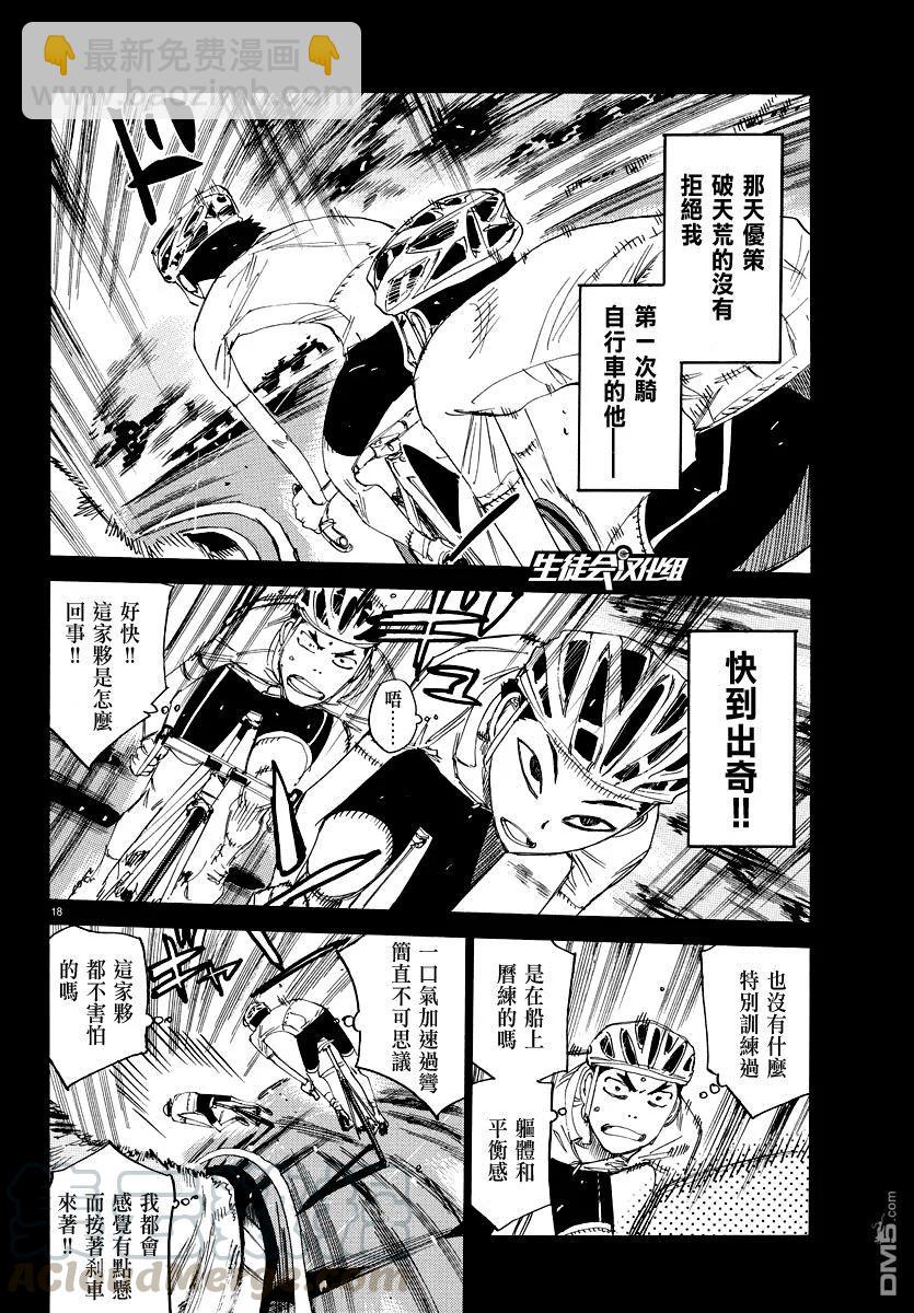 《飙速宅男【BILI】》443 浦久保优策 第17页