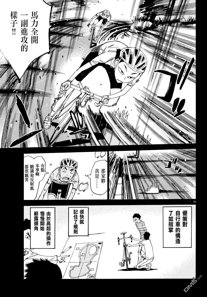 《飙速宅男【BILI】》443 浦久保优策 第18页