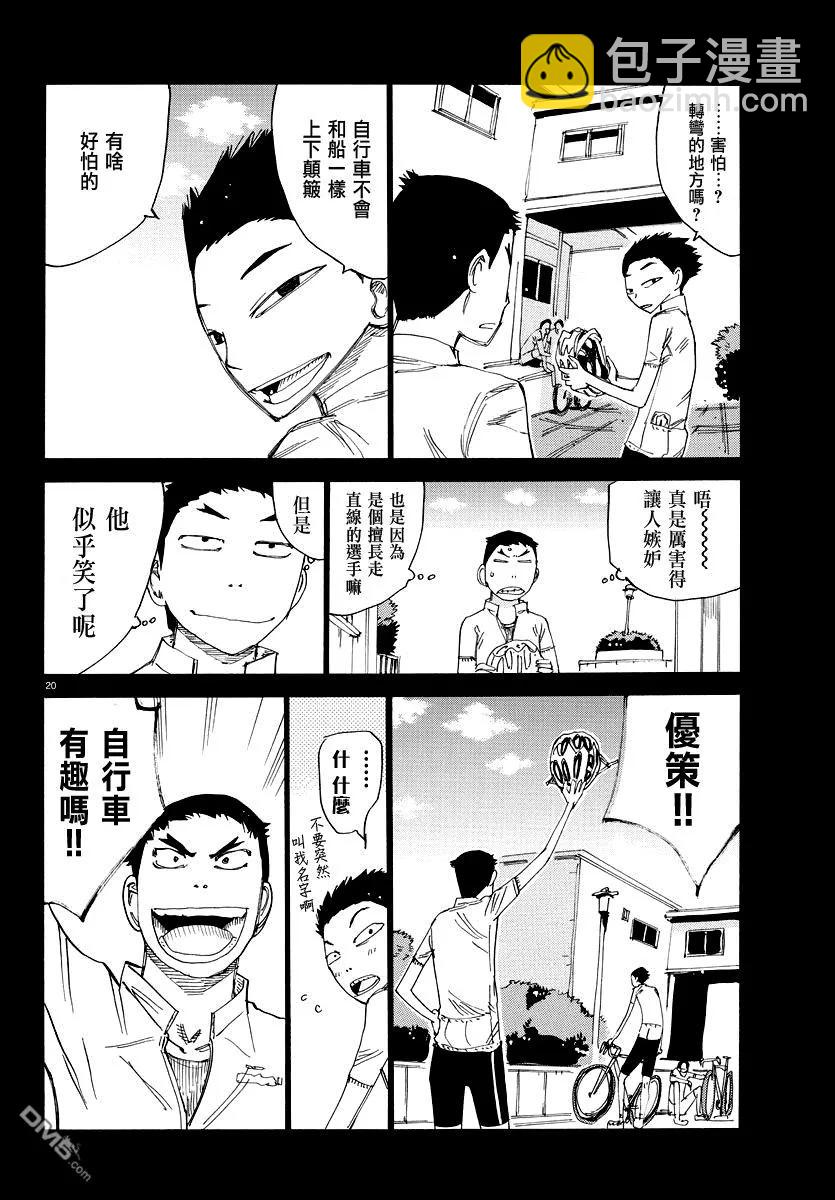 《飙速宅男【BILI】》443 浦久保优策 第19页