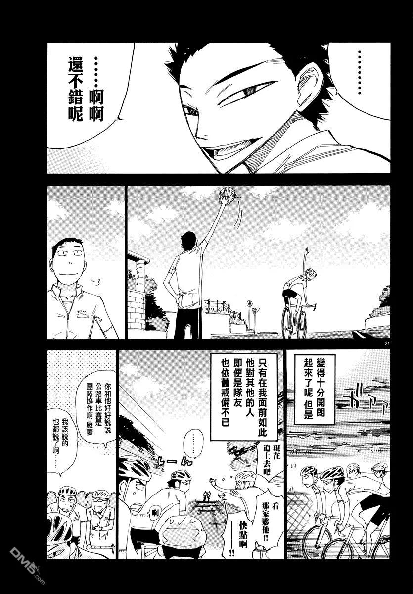 《飙速宅男【BILI】》443 浦久保优策 第20页
