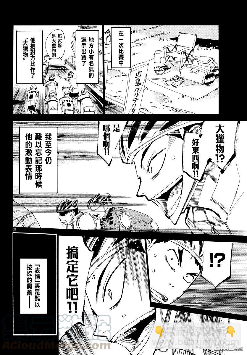 《飙速宅男【BILI】》443 浦久保优策 第21页