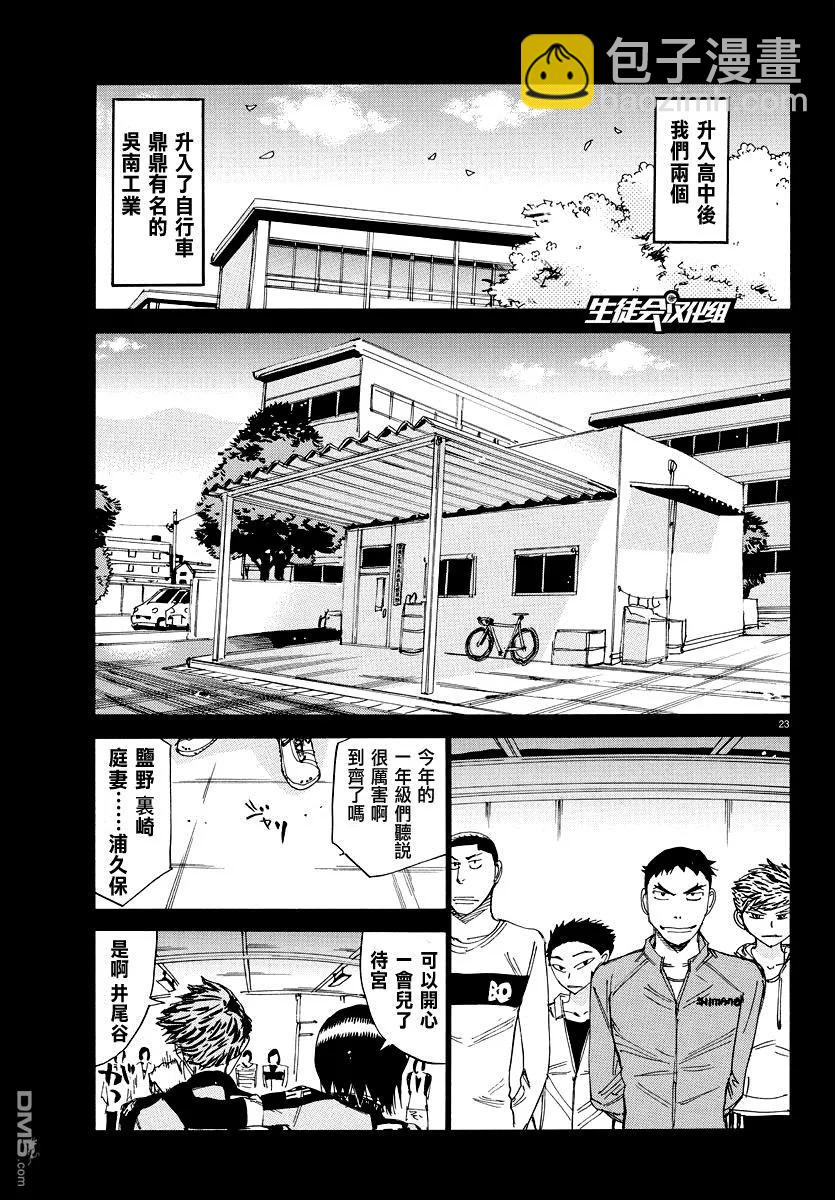 《飙速宅男【BILI】》443 浦久保优策 第22页
