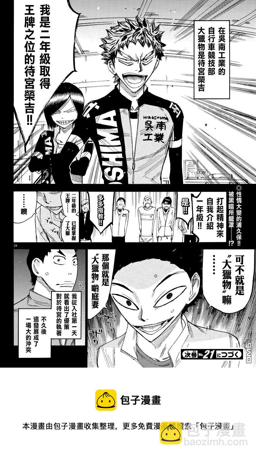 《飙速宅男【BILI】》443 浦久保优策 第23页