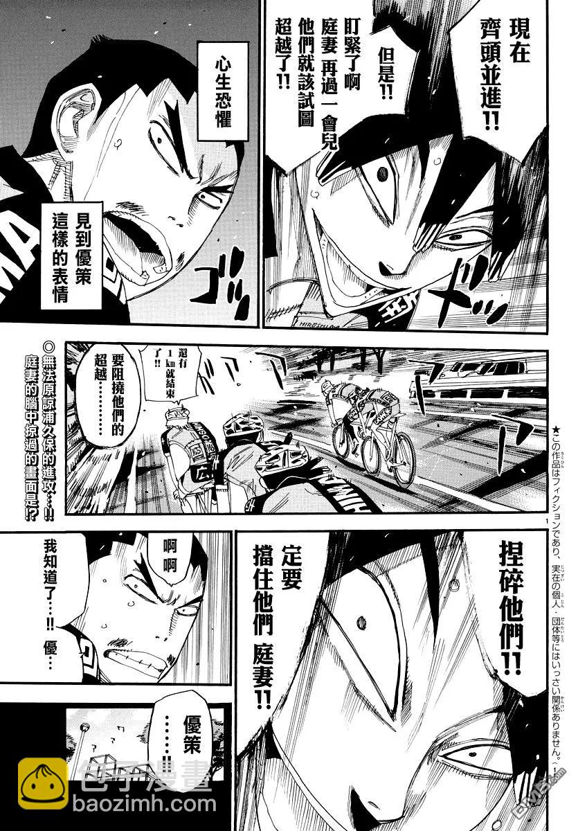 《飙速宅男【BILI】》443 浦久保优策 第3页