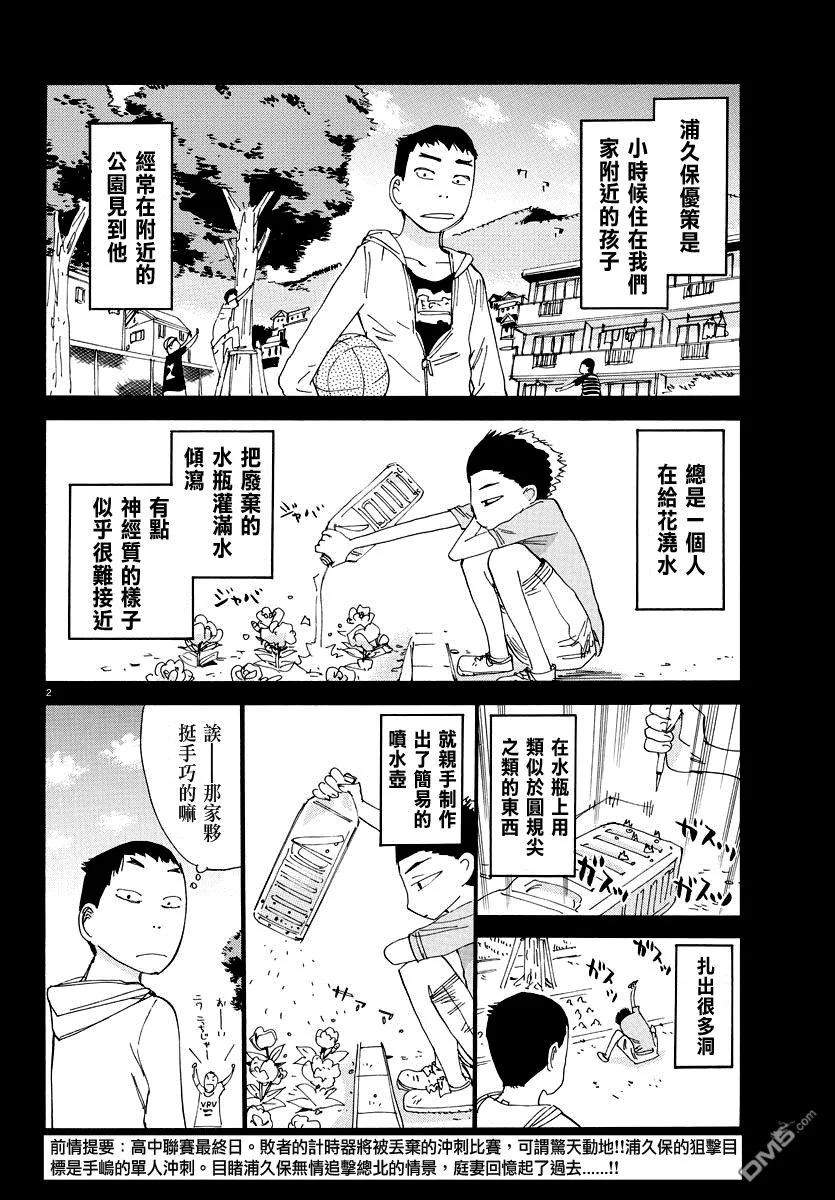 《飙速宅男【BILI】》443 浦久保优策 第4页
